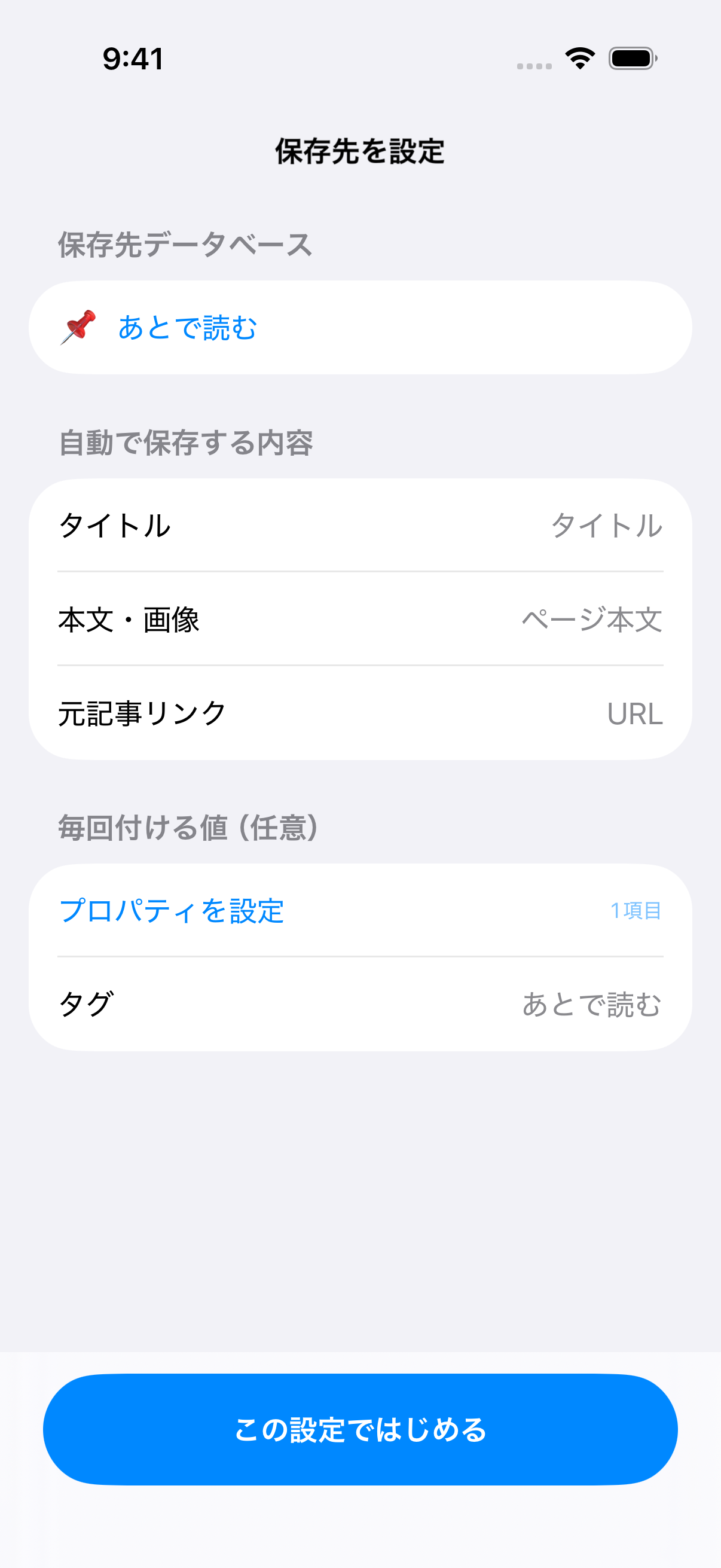 最新の保存先設定画面。自動で保存する内容と毎回付ける値を確認できる