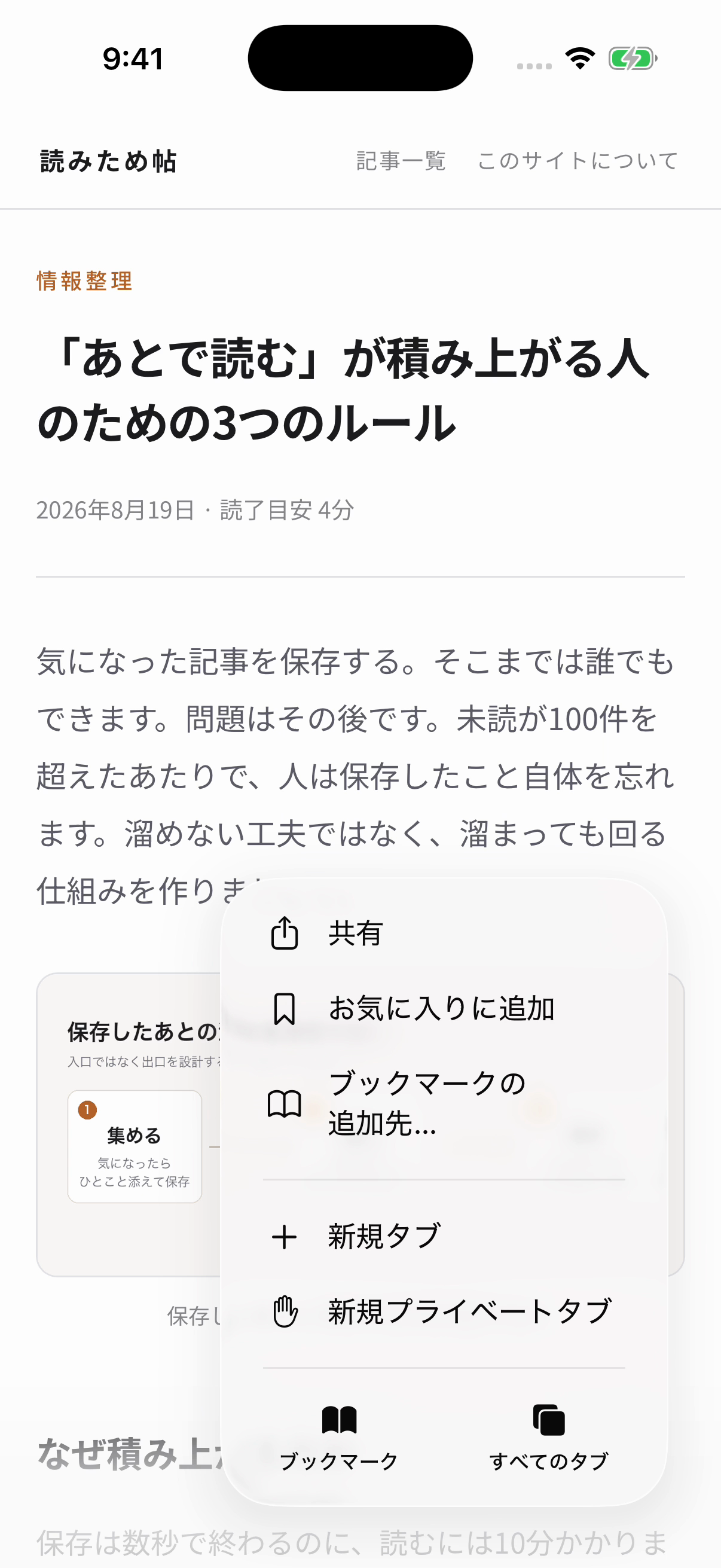 Safariの「…」メニューから共有を選ぶ
