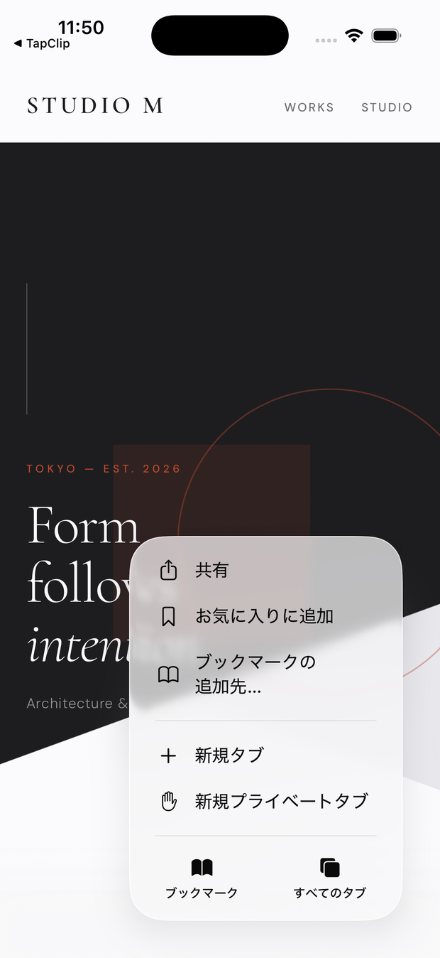 Safariの「…」メニューから共有を選ぶ